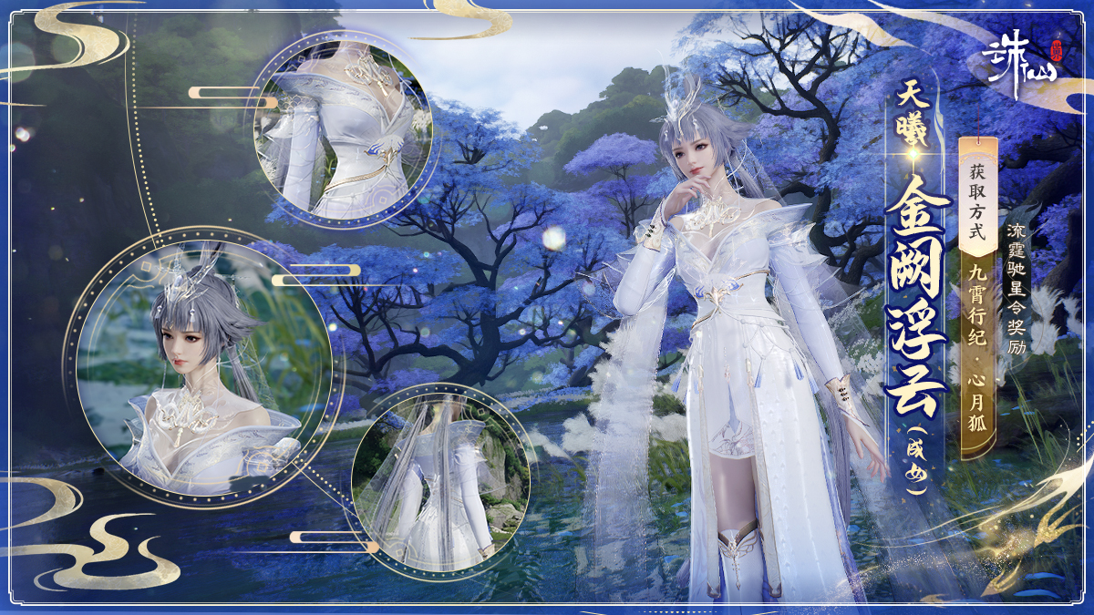图片: 天曦·金阙浮云（成女）.jpg