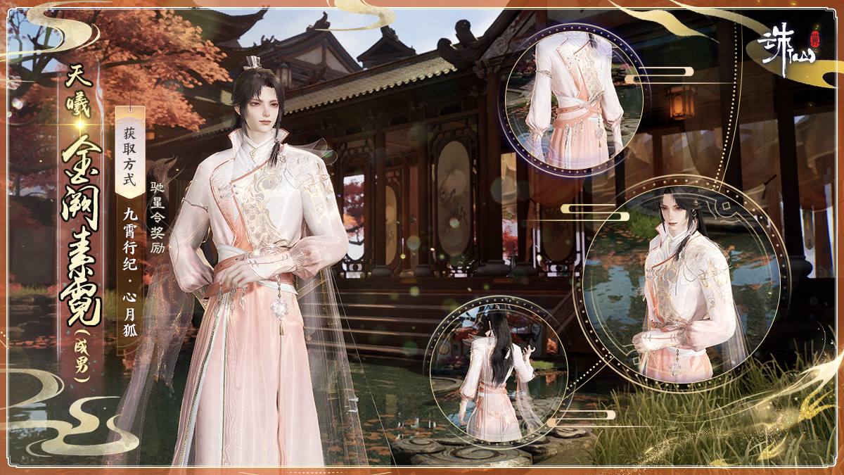 图片: 天曦·金阙素霓（成男）.jpg