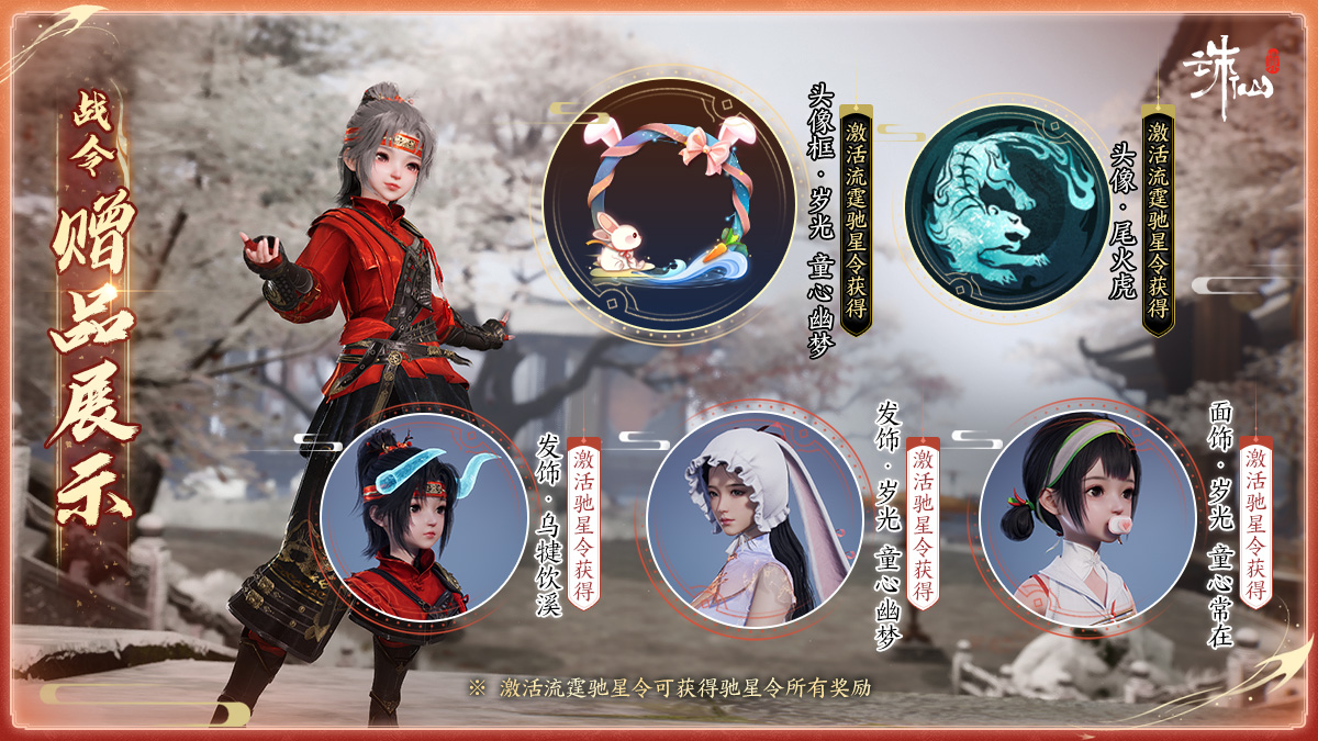 图片: 战令赠品展示.jpg