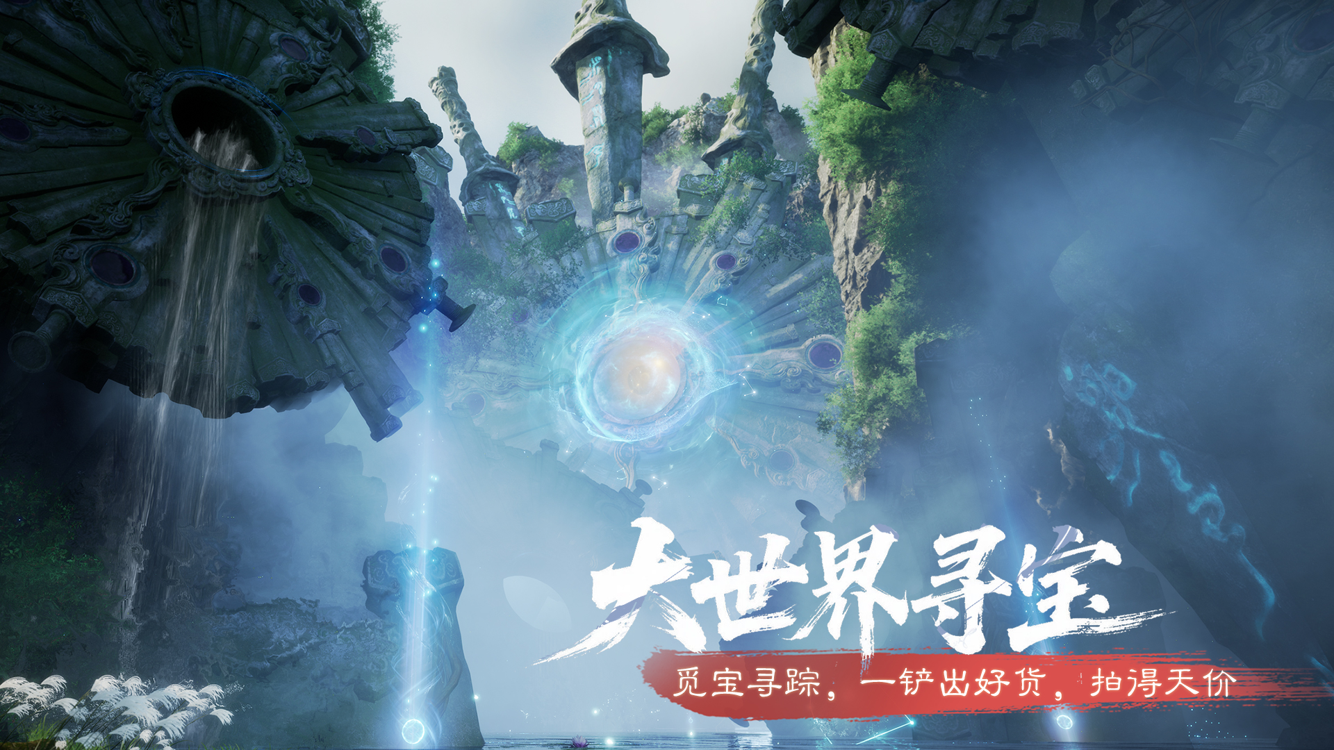 图片: 7-大世界寻宝.jpg