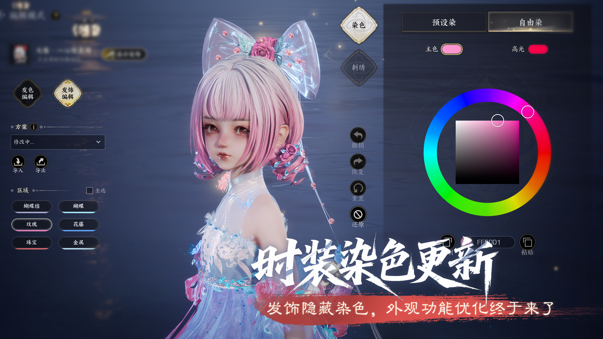 图片: 31-时装染色更新.jpg