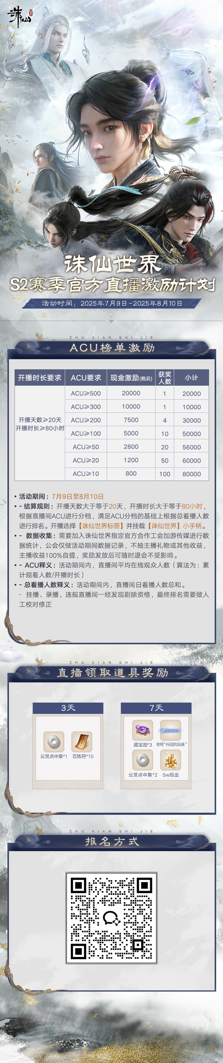 图片: 直播活动长图.jpg