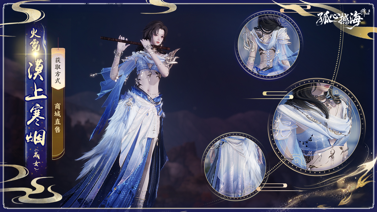 图片: 47-火霓·漠上寒烟（成女）.jpg