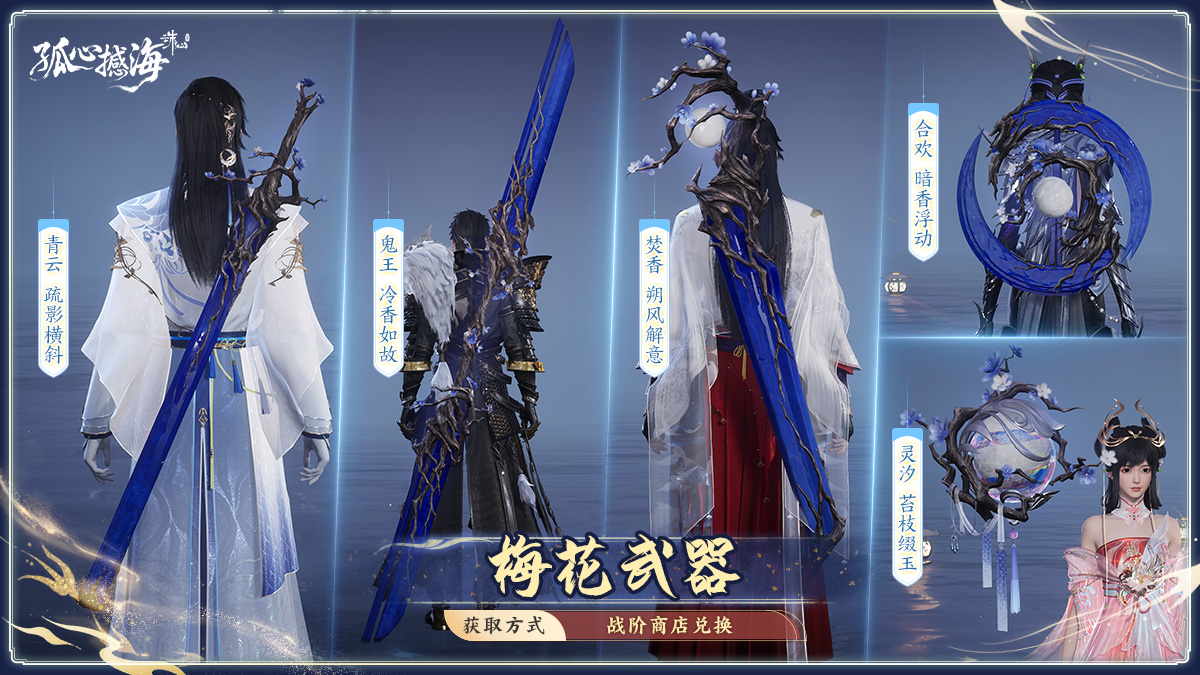 图片: 62-梅花武器.jpg