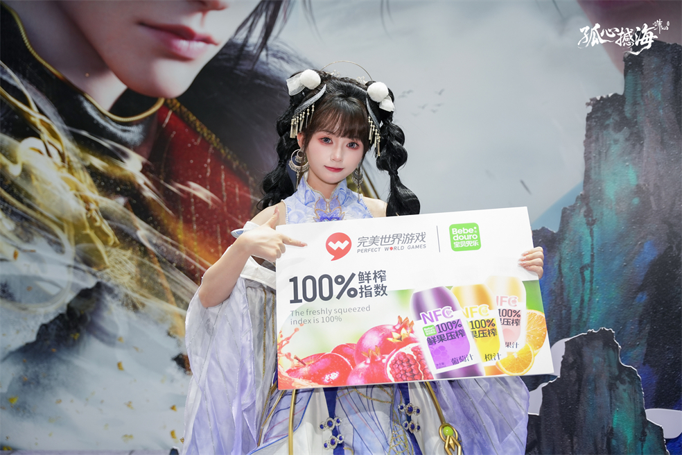 图片: 图八：诛仙世界×Bebedouro+宝贝兜乐.jpg