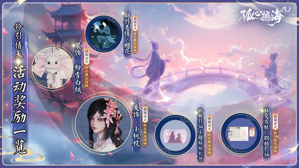 图片: 铃引情天.jpg
