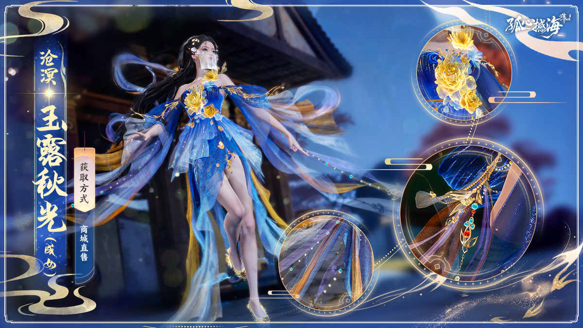 图片: 8-沧溟·玉露秋光（成女）.jpg