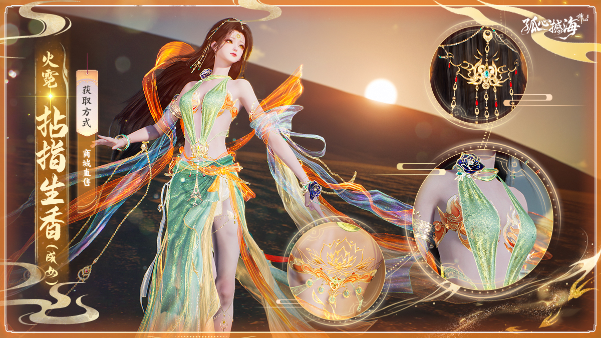 图片: 2火霓·拈指生香（成女）.jpg