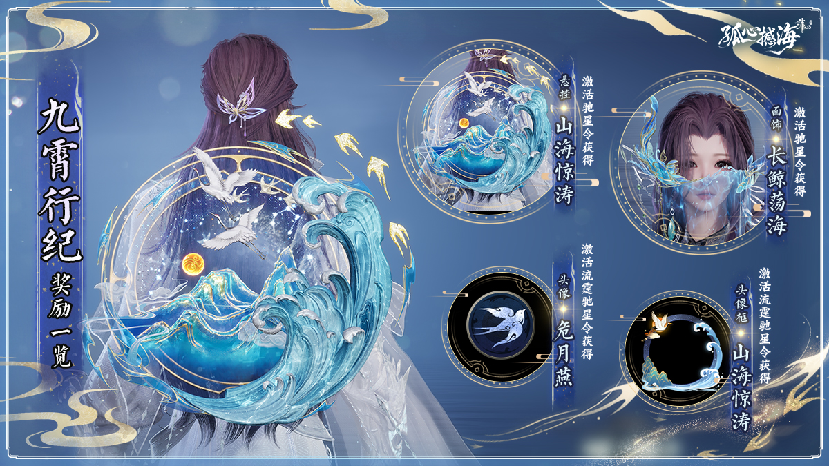 图片: 4九霄行纪奖励一览.jpg