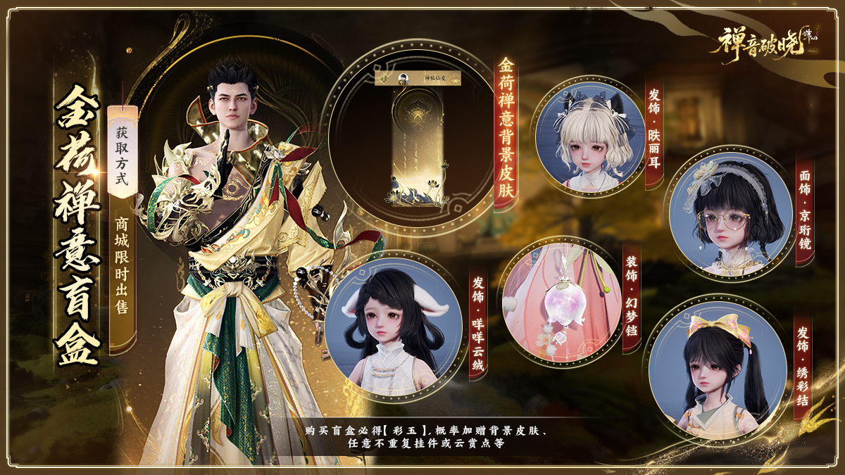 图片: 62金荷禅意盲盒.jpg