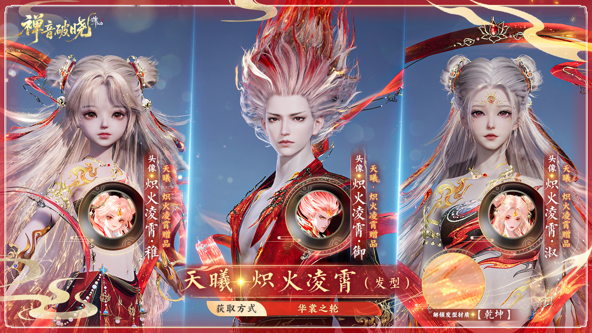 图片: 34天曦·炽火凌霄（发型）.jpg