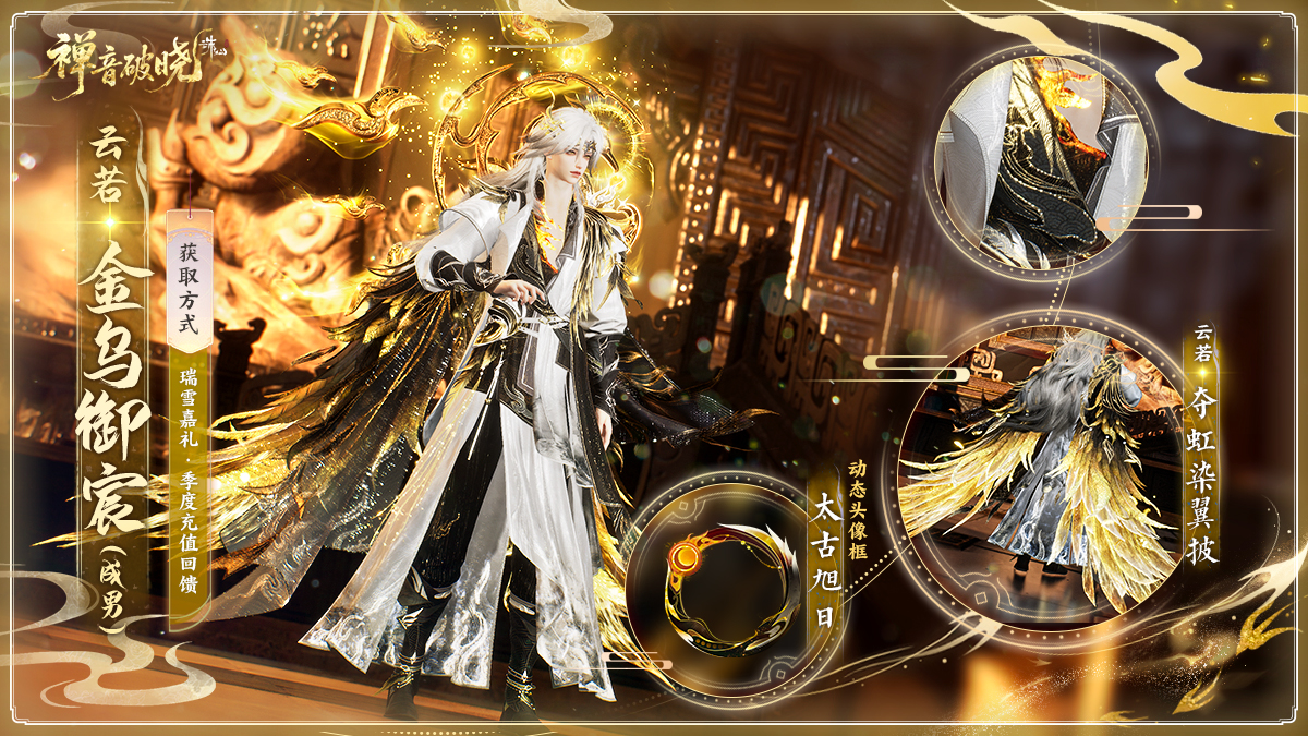 图片: 26云若·金乌御宸（成男）.jpg