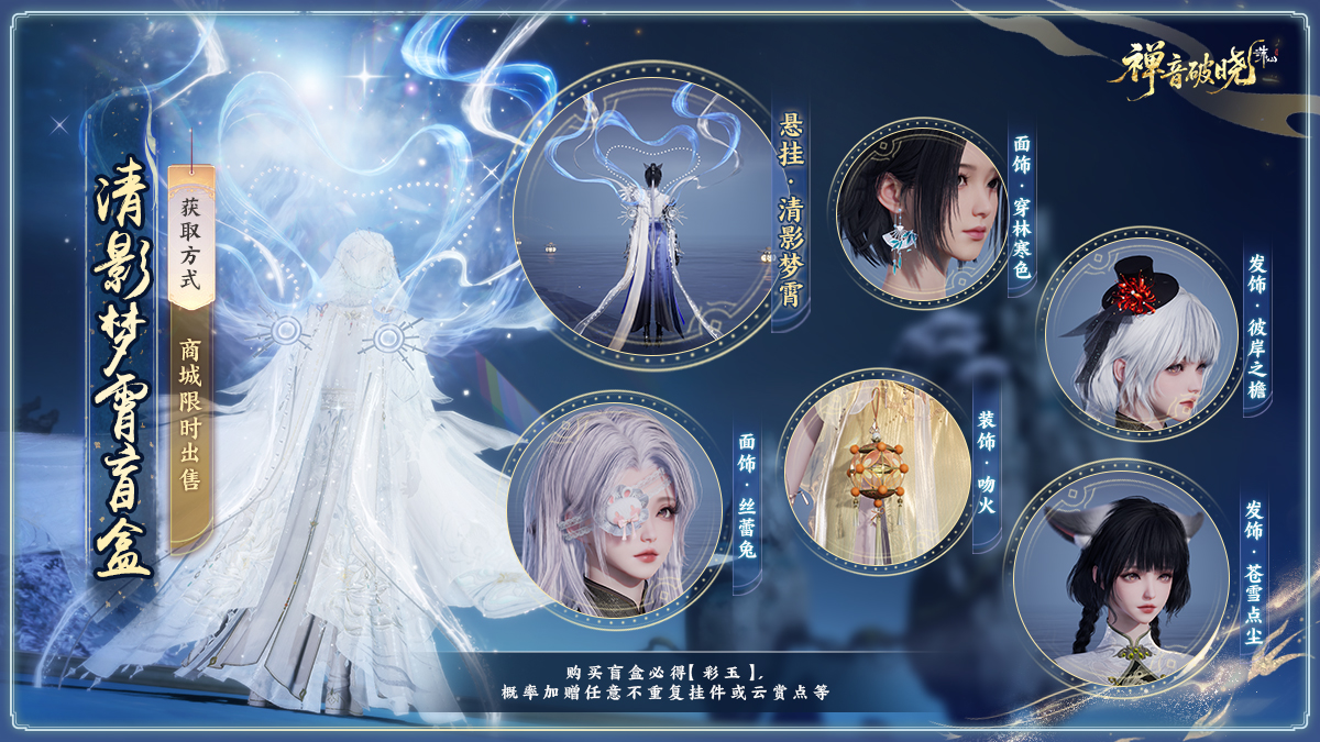 图片: 61清影梦霄盲盒.jpg