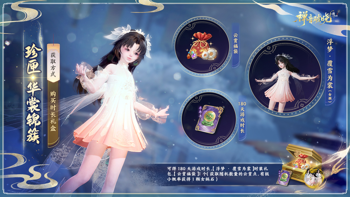 图片: 66浮梦·覆雪为裳（女孩）.jpg