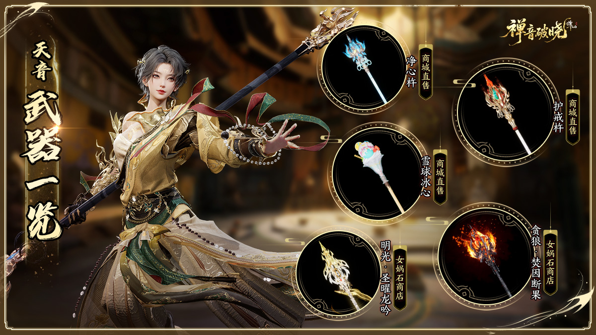 图片: 4天音武器一览-1.jpg