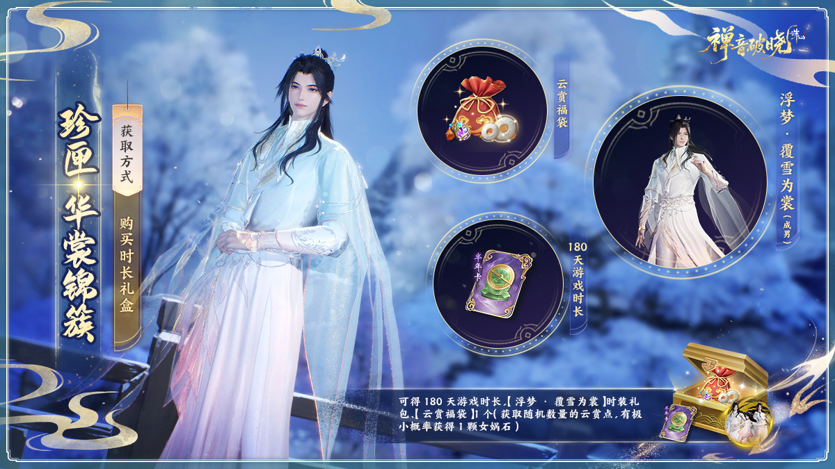 图片: 64浮梦·覆雪为裳（成男）.jpg