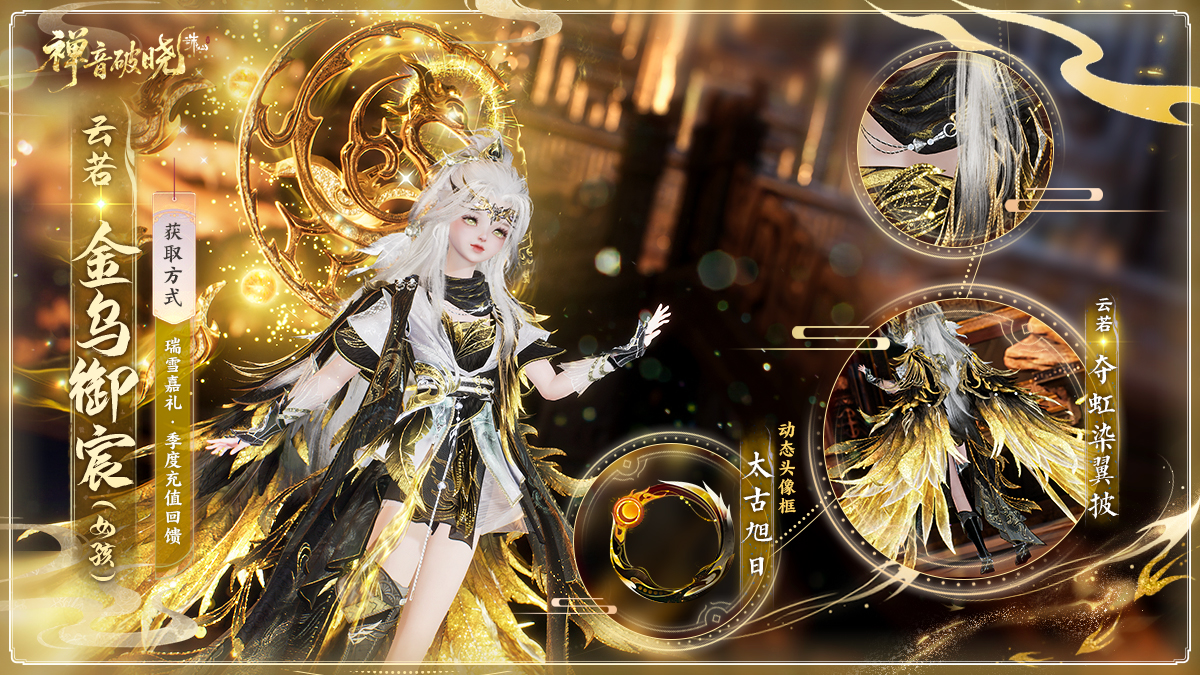 图片: 28云若·金乌御宸（女孩）.jpg