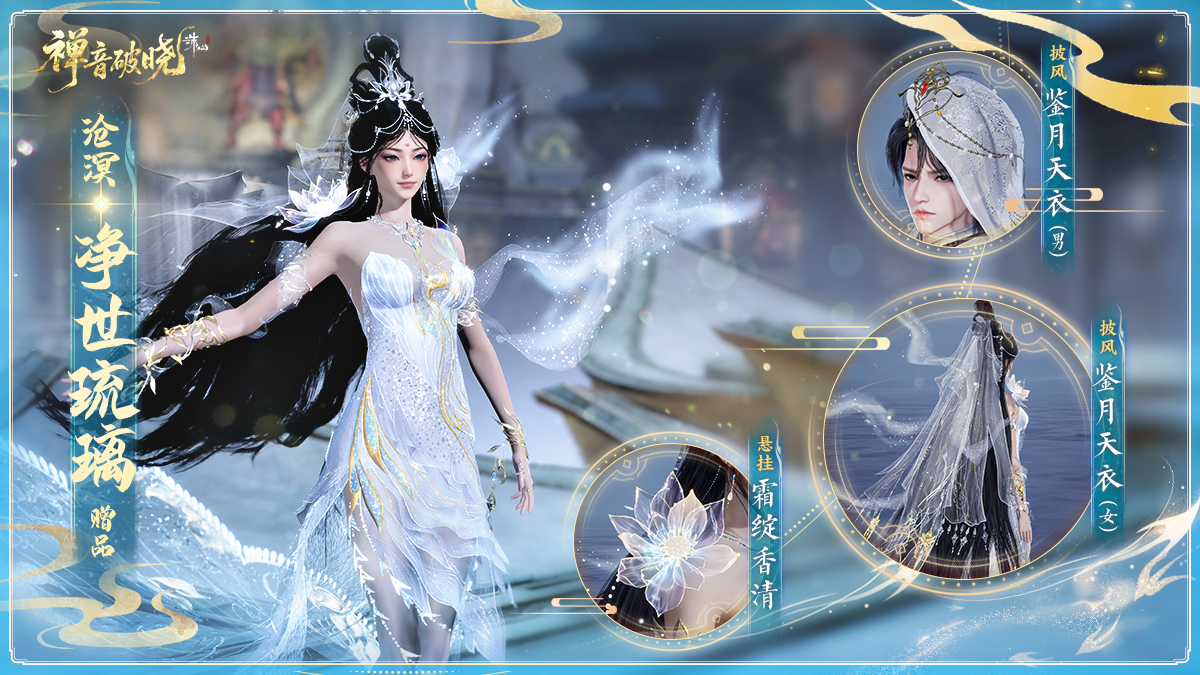 图片: 59沧溟·净世琉璃赠品.jpg