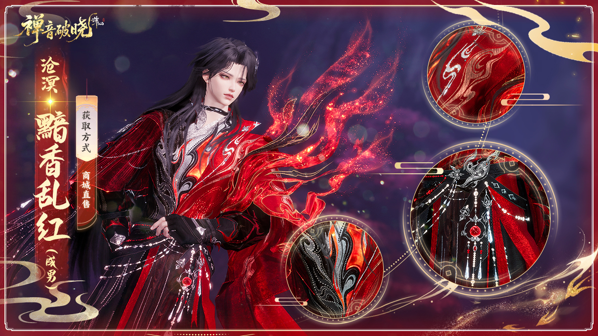 图片: 52沧溟·黯香乱红（成男）.jpg