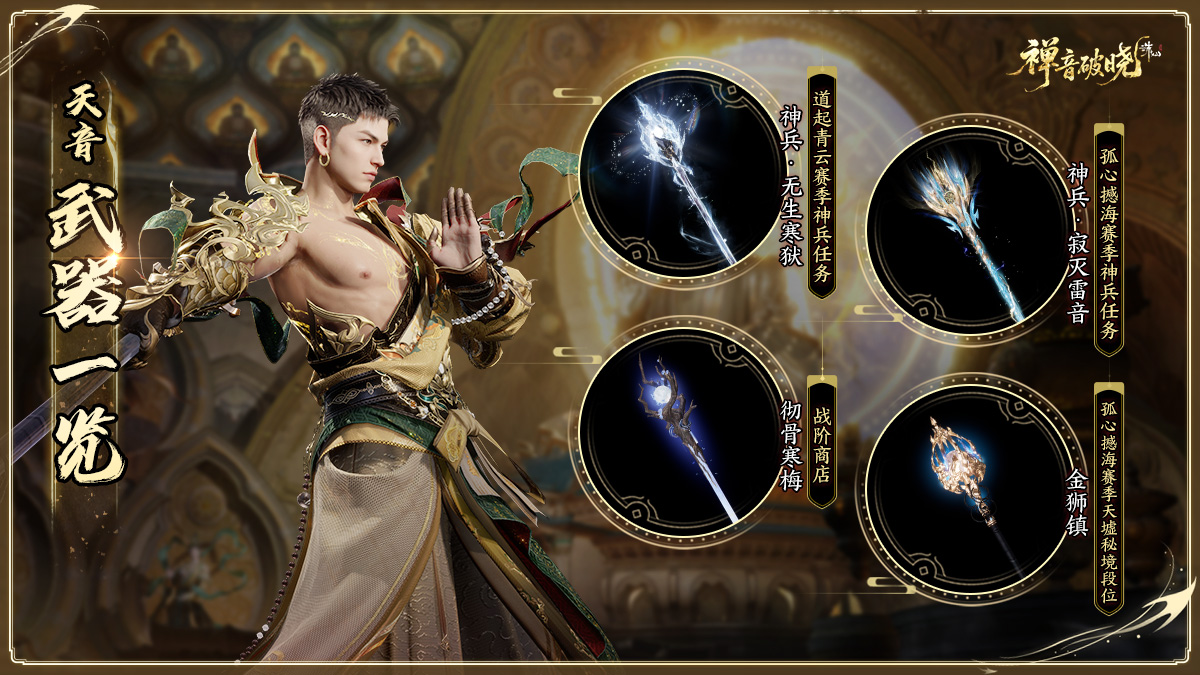 图片: 3天音武器一览-2.jpg