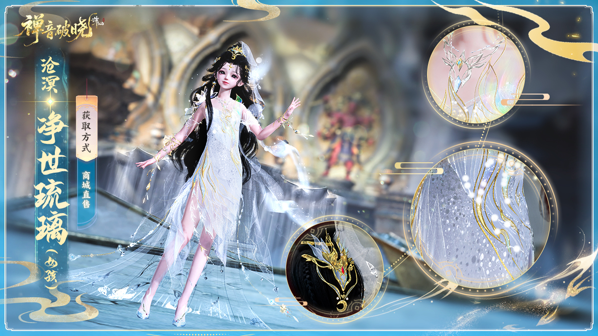 图片: 58沧溟·净世琉璃（女孩）.jpg