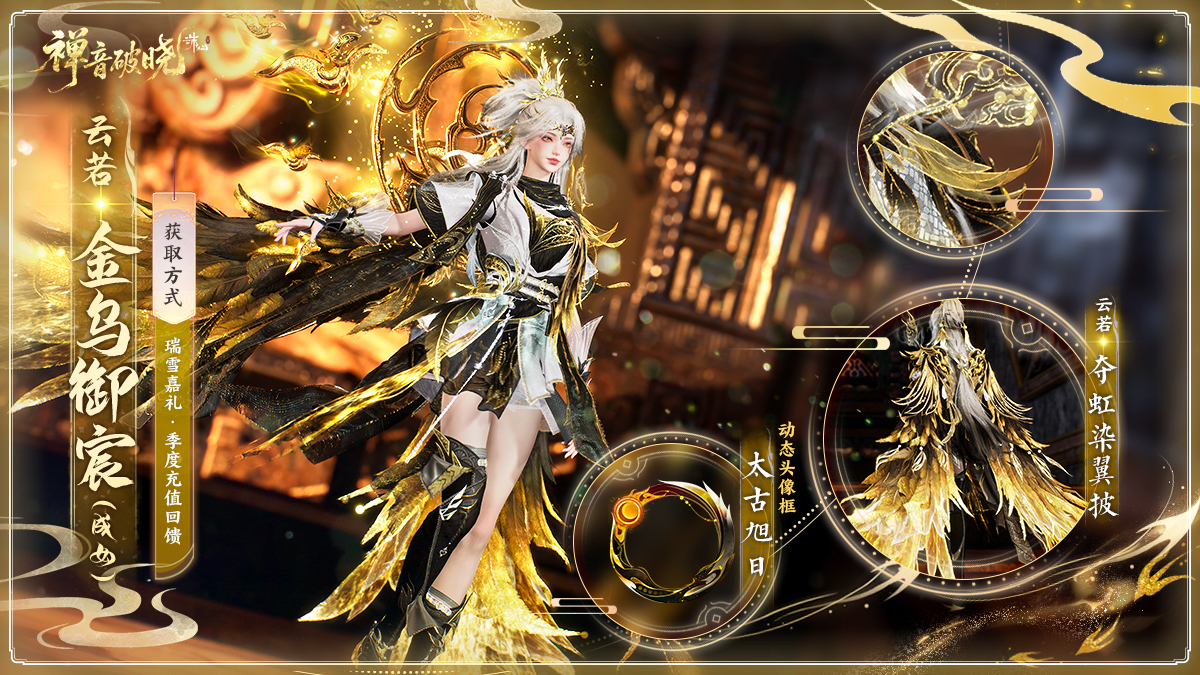 图片: 27云若·金乌御宸（成女）.jpg