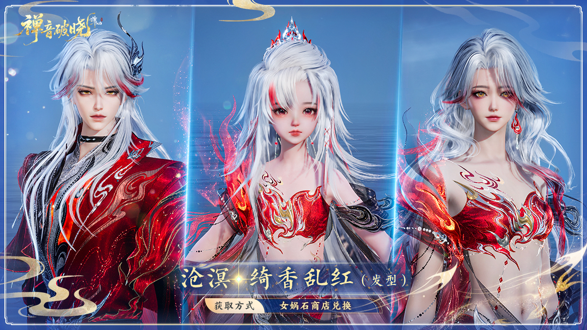 图片: 50沧溟·绮香乱红（发型）.jpg