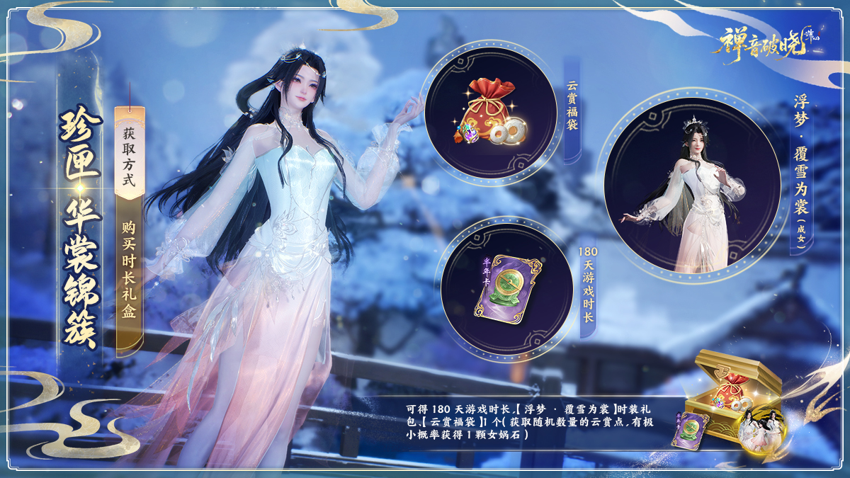 图片: 65浮梦·覆雪为裳（成女）.jpg