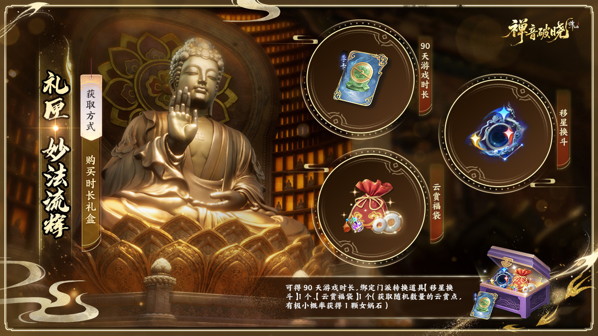 图片: 68礼匣·妙法流辉.jpg