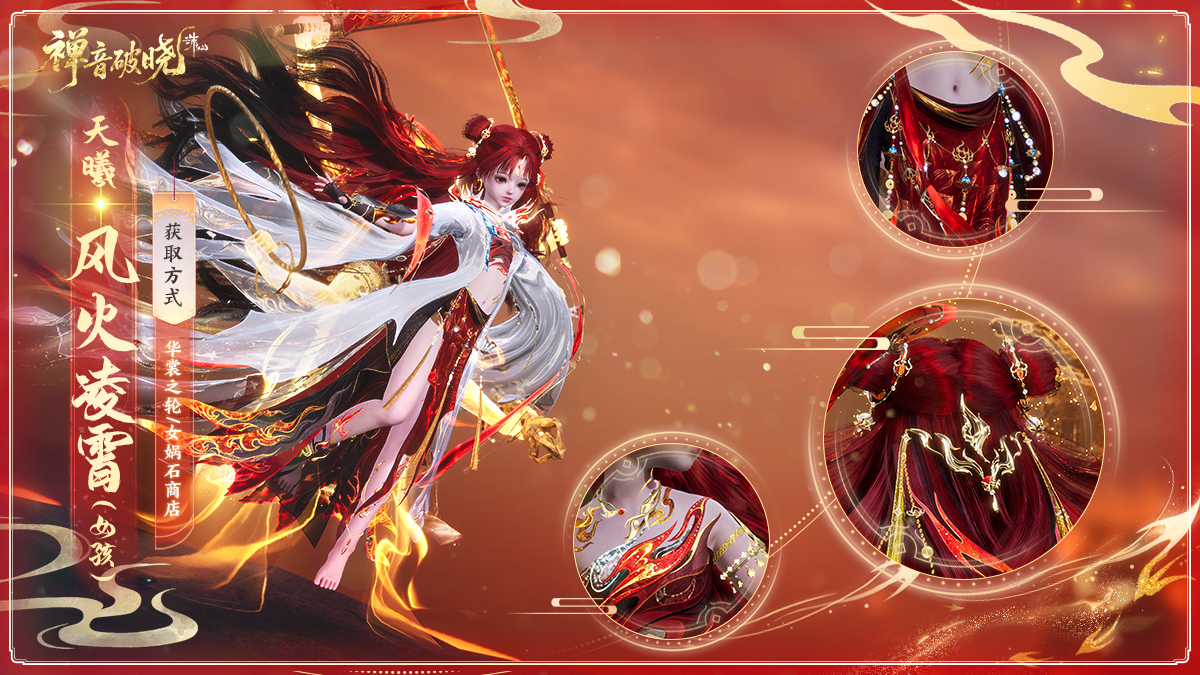 图片: 37天曦·风火凌霄（女孩）.jpg