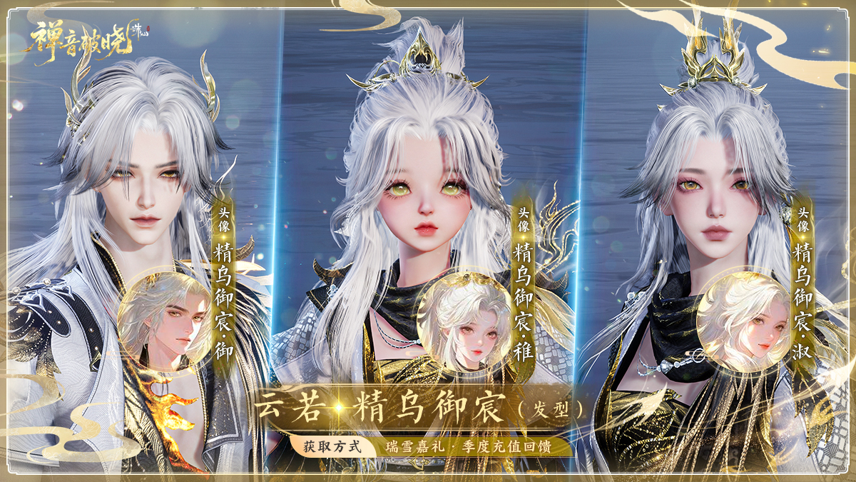 图片: 29云若·精乌御宸（发型）.jpg