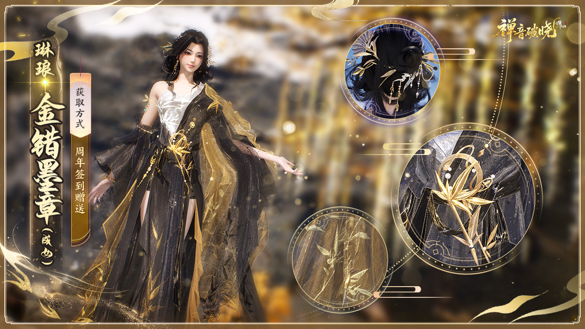 图片: 23琳琅·金错墨章（成女）.jpg