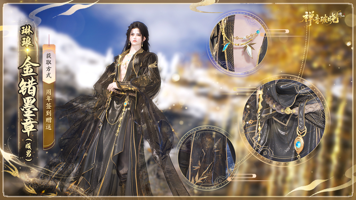 图片: 22琳琅·金错墨章（成男）.jpg