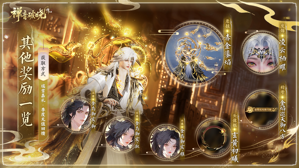 图片: 33其他奖励一览.jpg