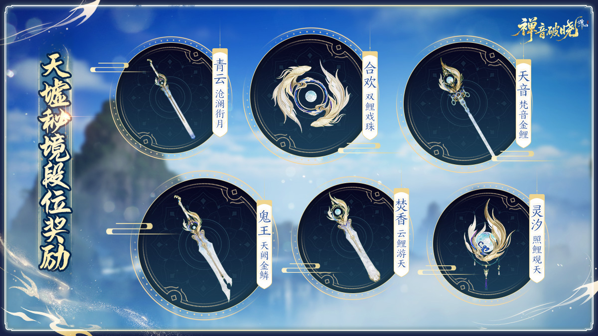 图片: 78天墟秘境段位奖励.jpg