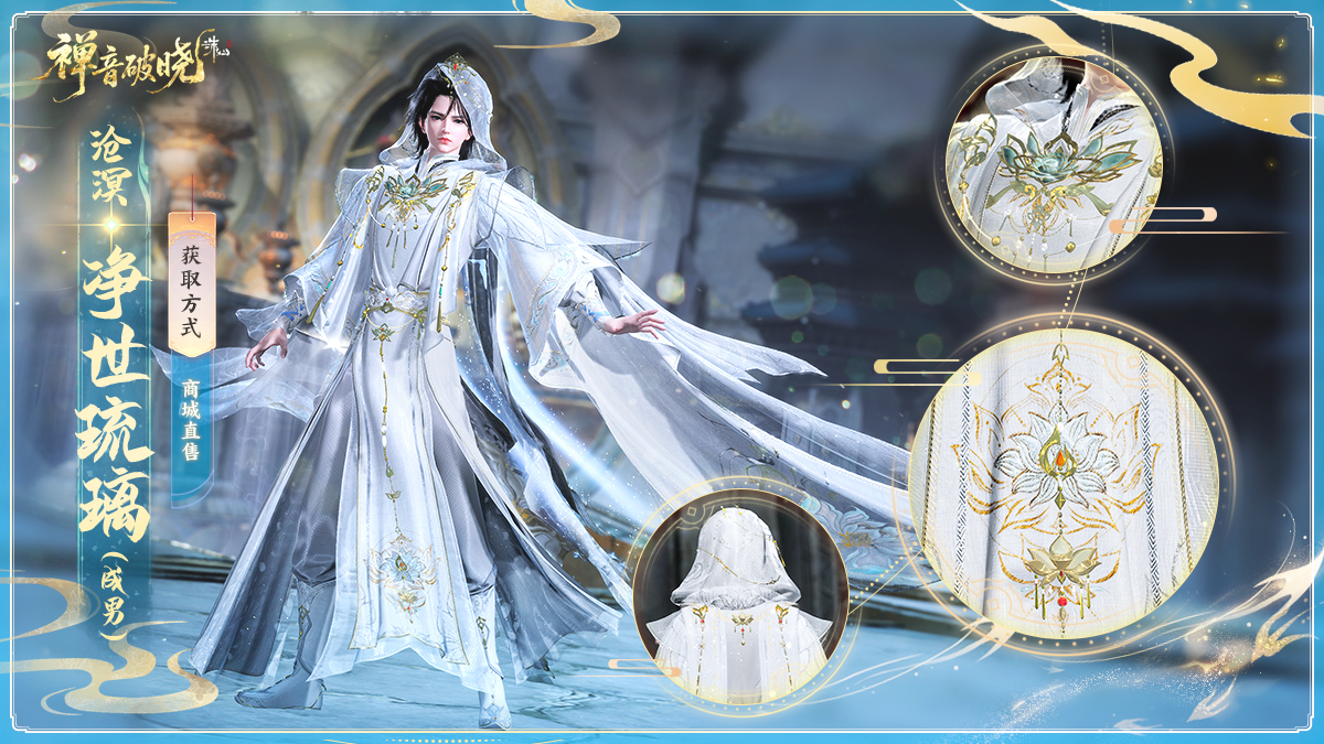 图片: 56沧溟·净世琉璃（成男）.jpg