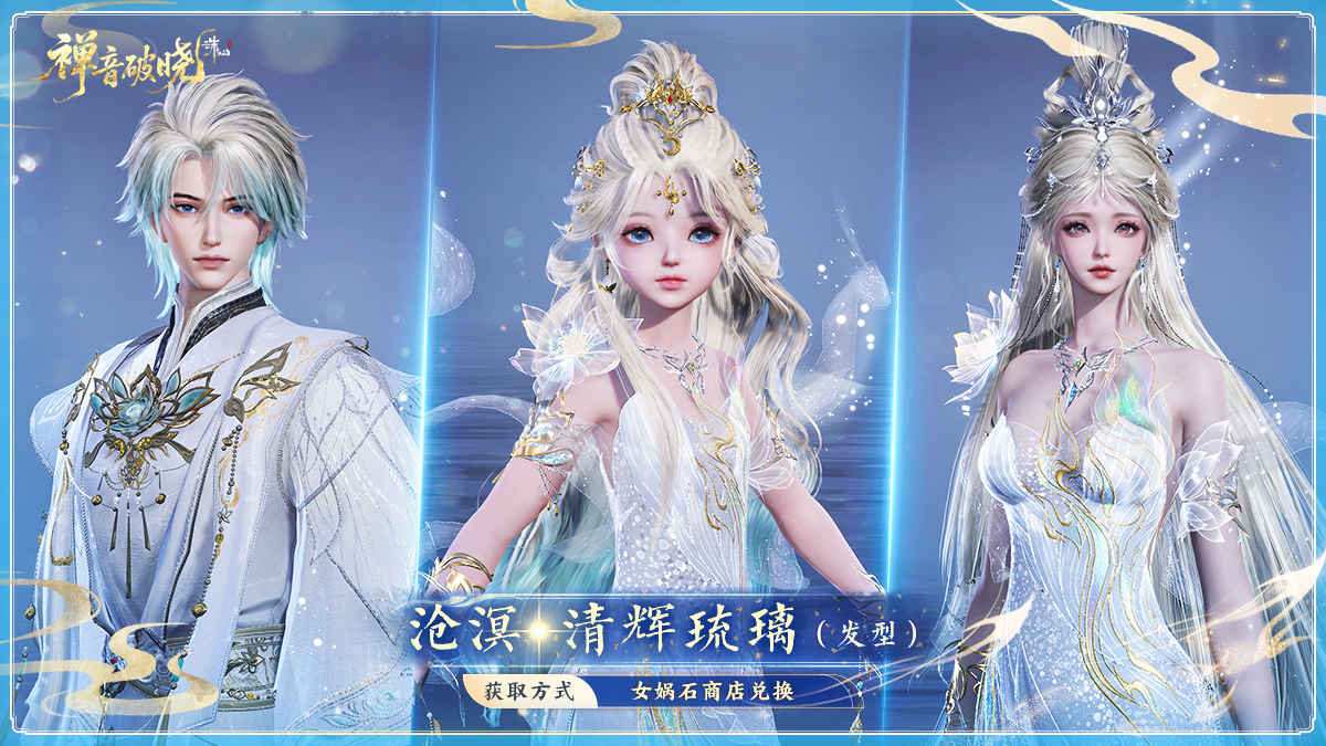 图片: 51沧溟·清辉琉璃（发型）.jpg