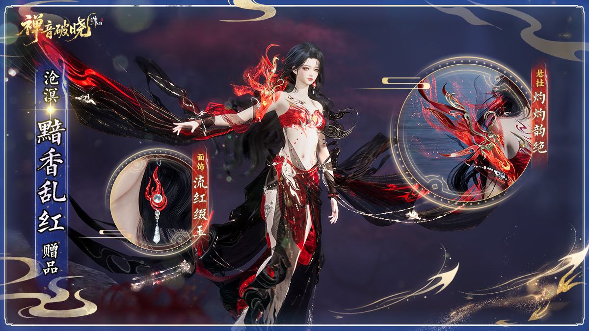 图片: 55沧溟·黯香乱红赠品.jpg