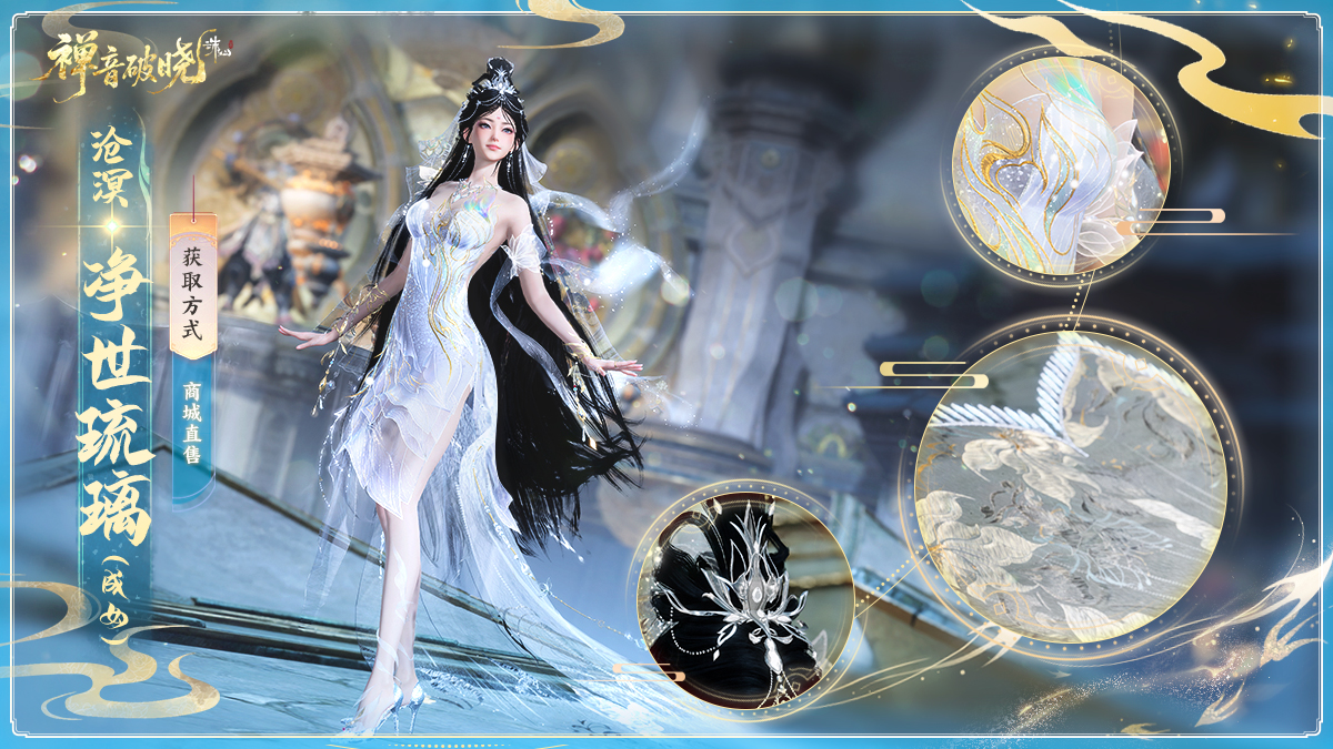 图片: 57沧溟·净世琉璃（成女）.jpg