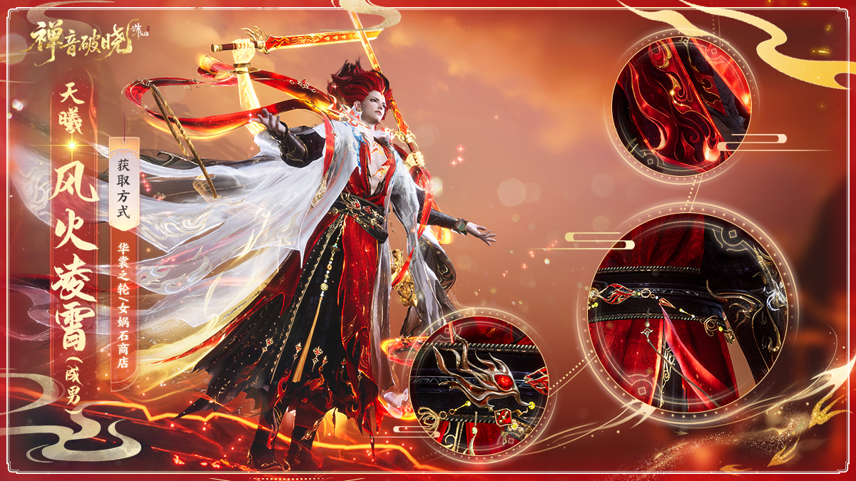 图片: 35天曦·风火凌霄（成男）.jpg