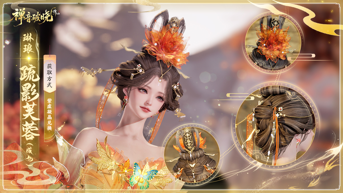 图片: 72琳琅·疏影芙蓉（成女）.jpg