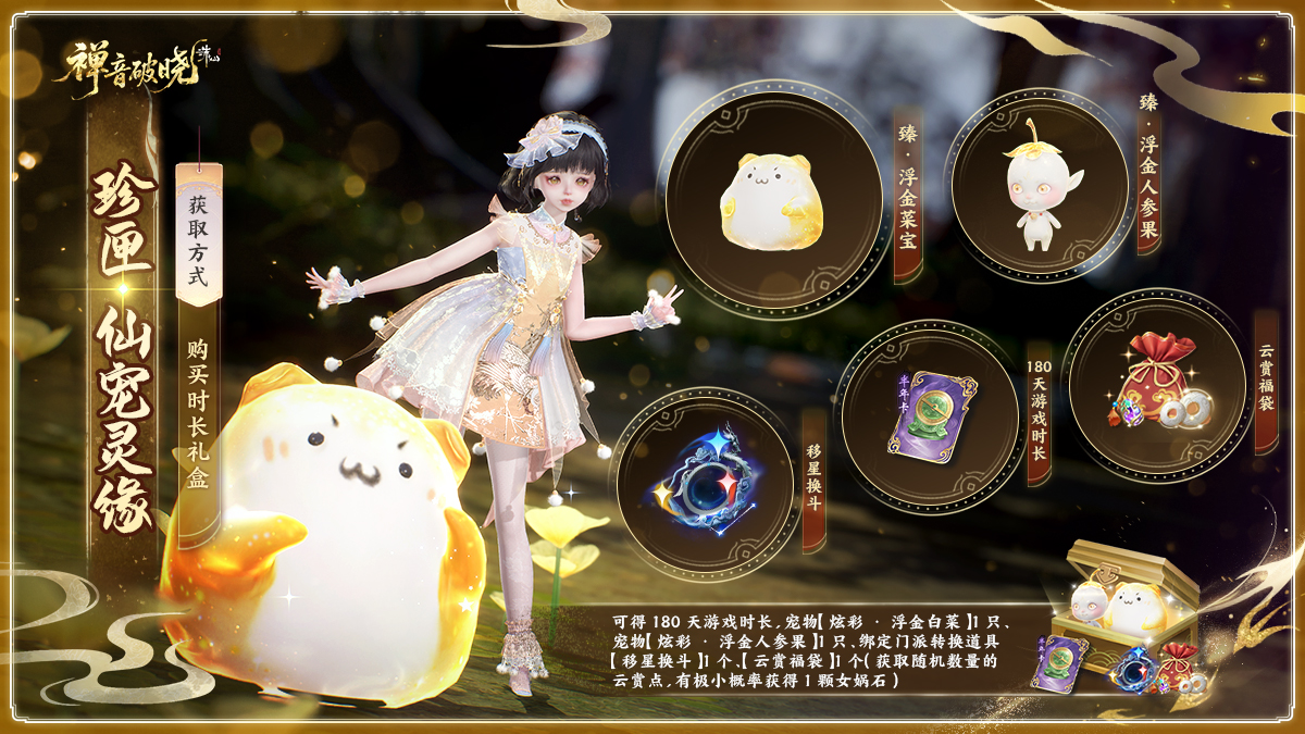 图片: 67珍匣·仙宠灵缘.jpg