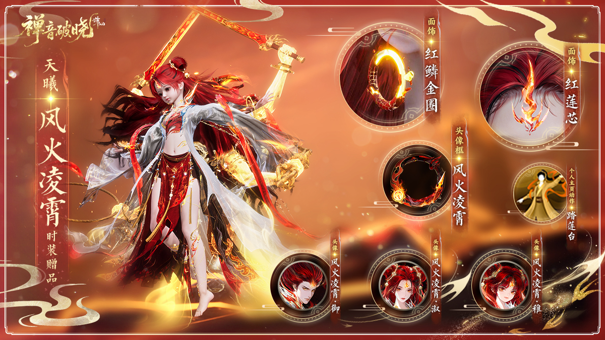 图片: 38天曦·风火凌霄时装赠品.jpg