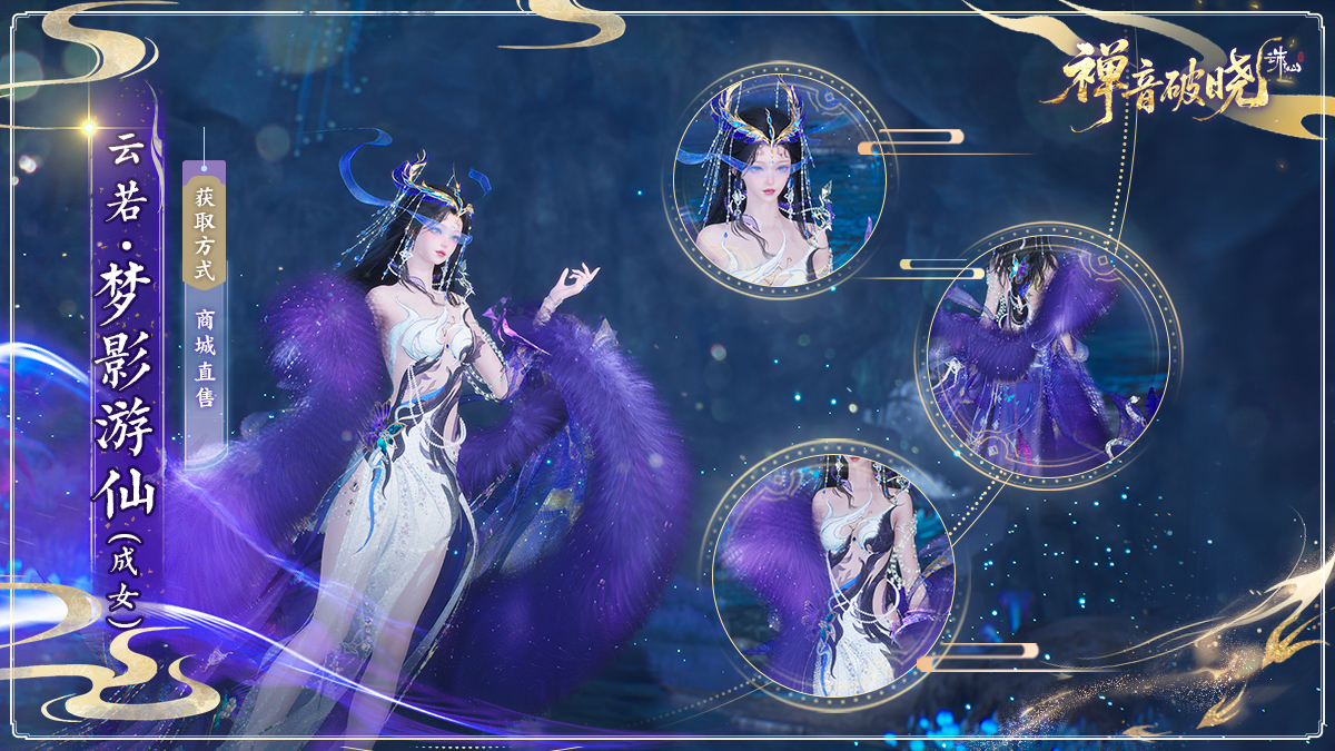 图片: 2-云若·梦影游仙（成女）.jpg