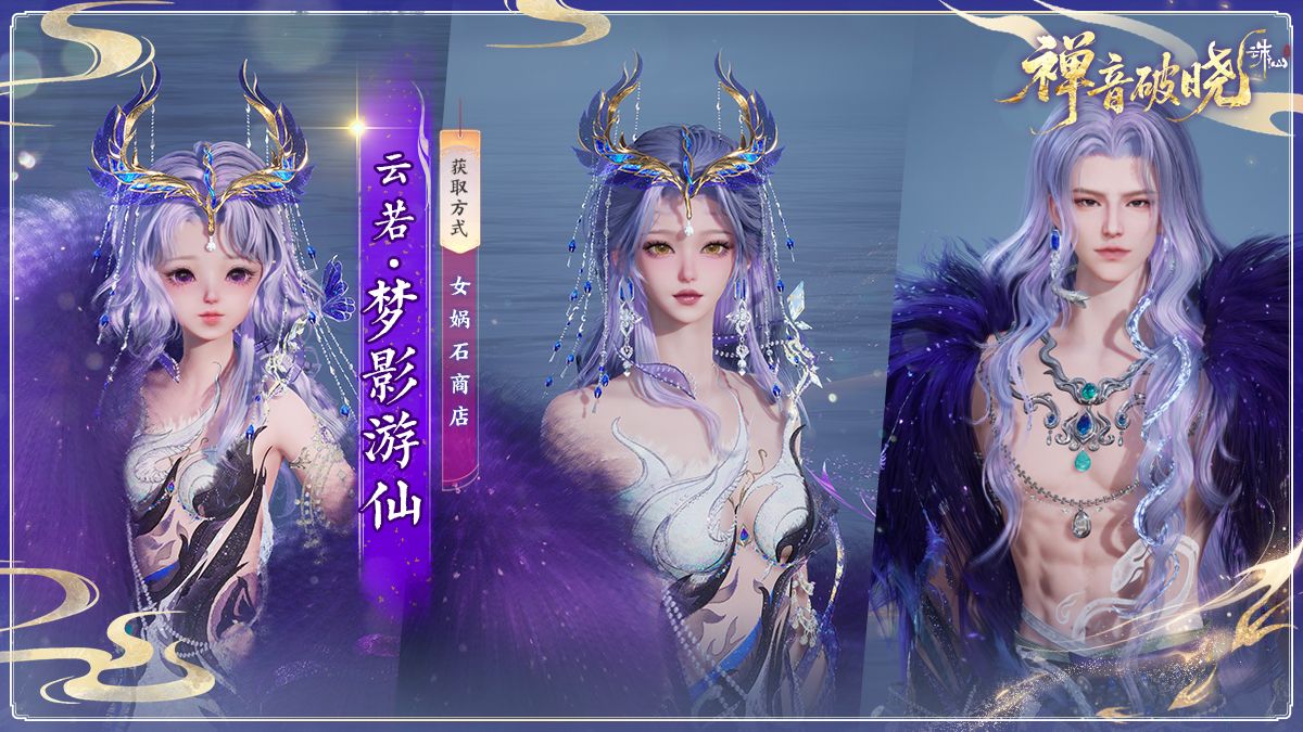 图片: 6-云若·梦玄游仙（发型）.jpg