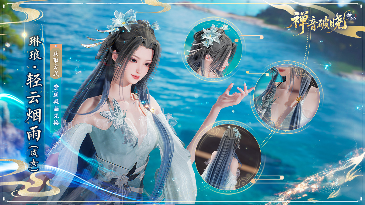 图片: 10-琳琅·轻云烟雨（成女）.jpg