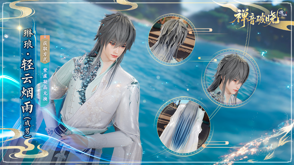 图片: 9-琳琅·轻云烟雨（成男）.jpg