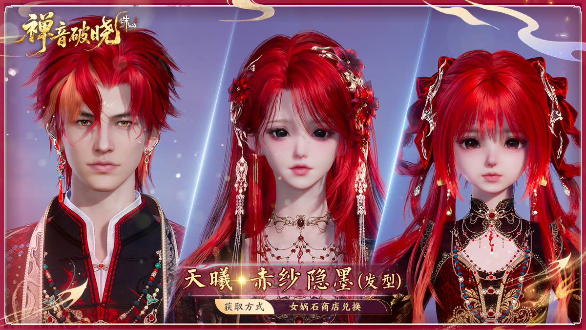 图片: 天曦-赤纱隐墨礼包.jpg