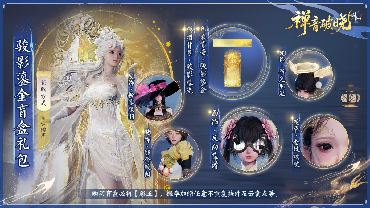 图片: 骏影鎏金盲盒礼包.jpg