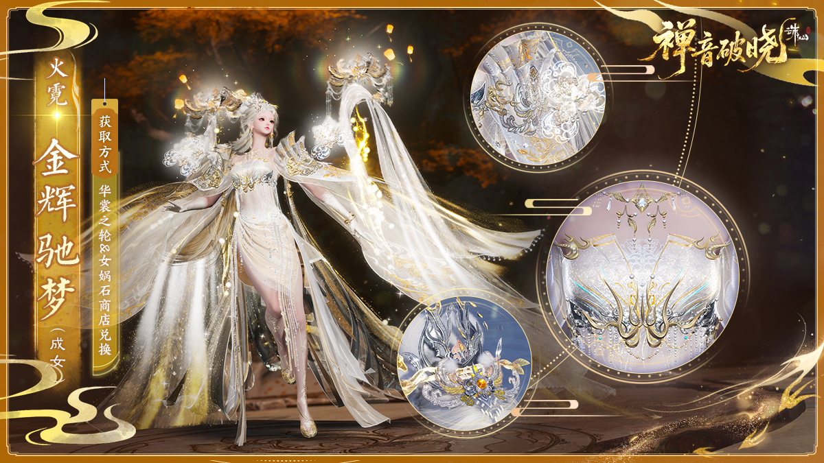 图片: 火霓-金辉驰梦(成女).jpg